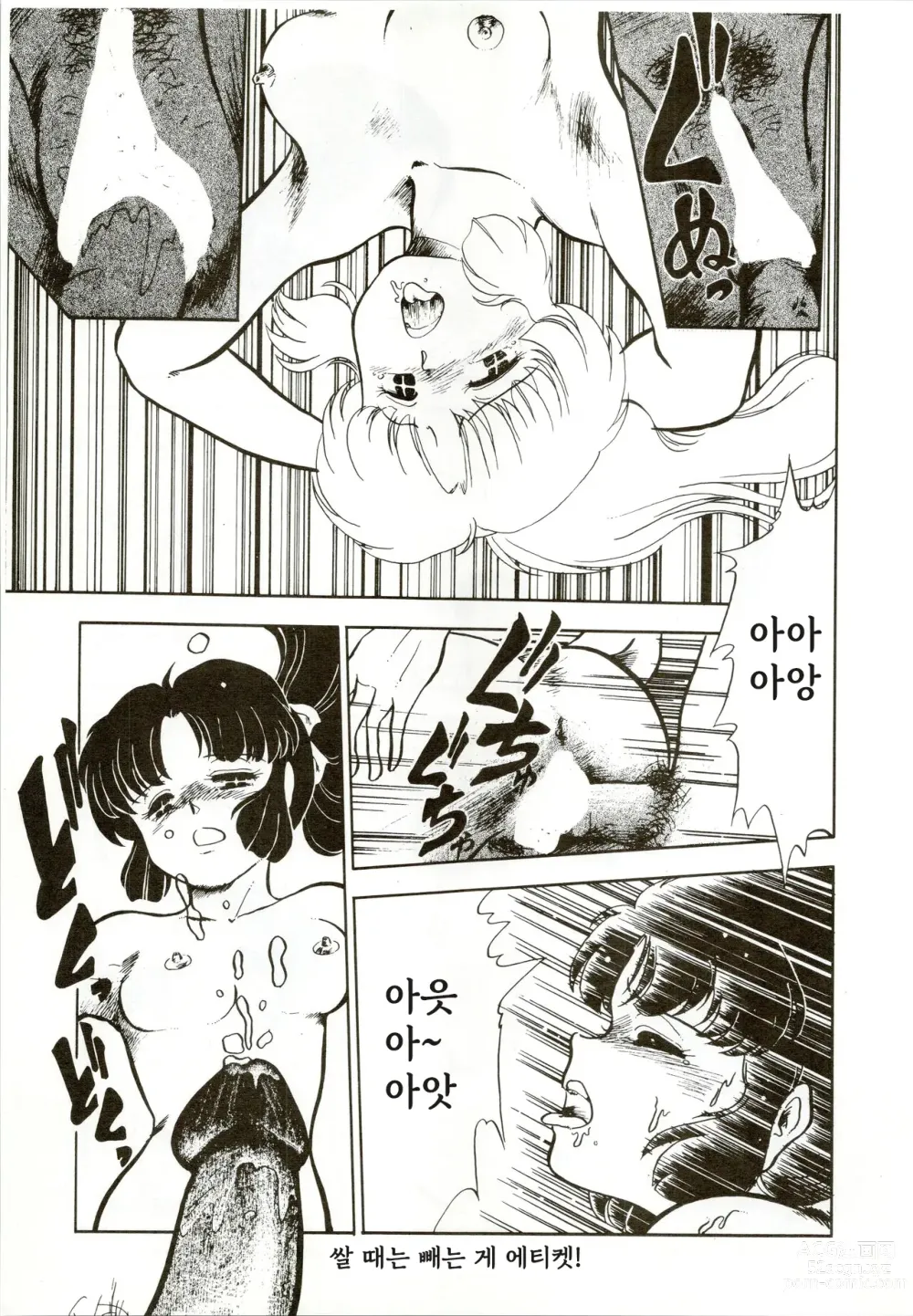 Page 35 of doujinshi Kacchuu Densetsu