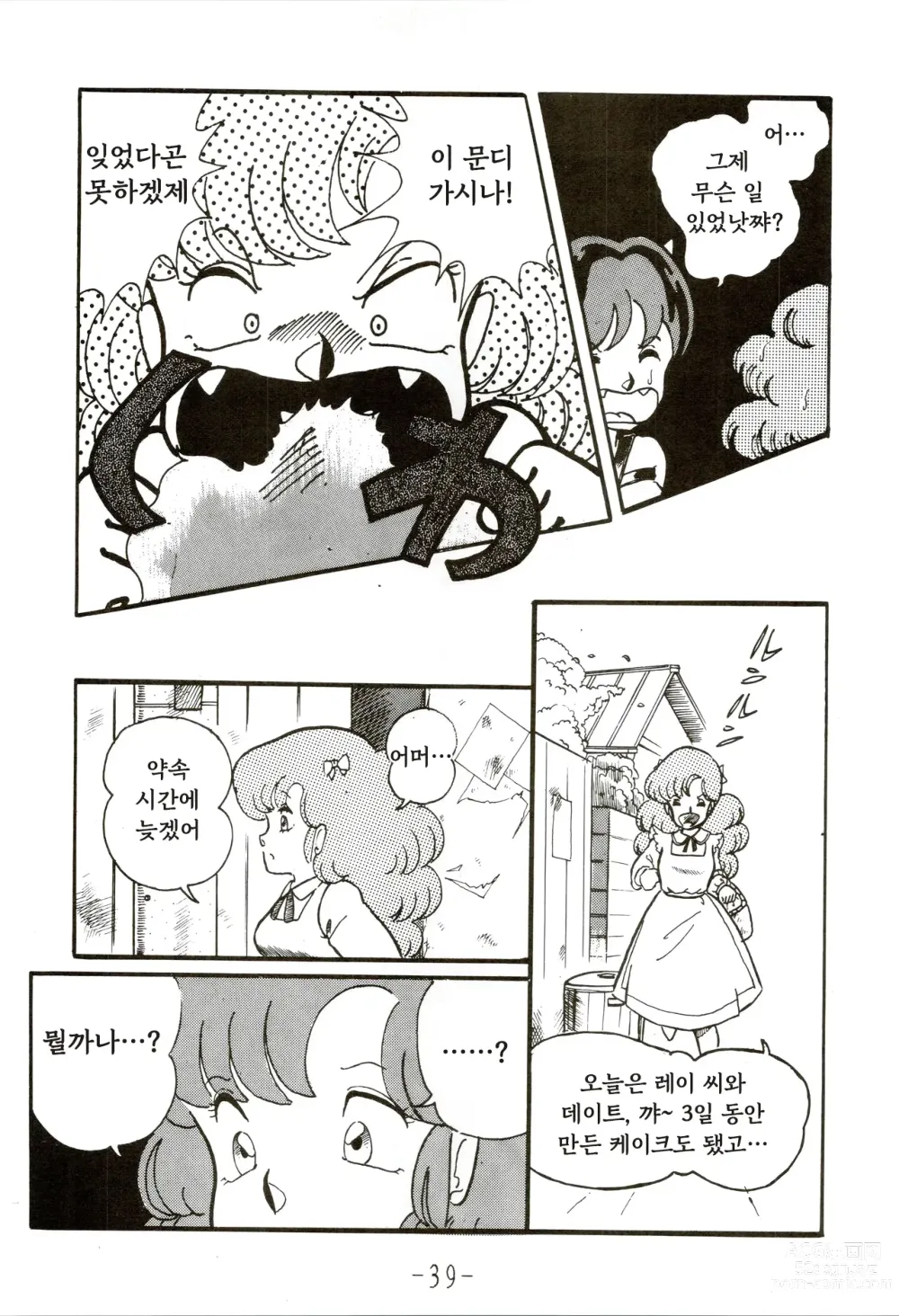 Page 39 of doujinshi Kacchuu Densetsu