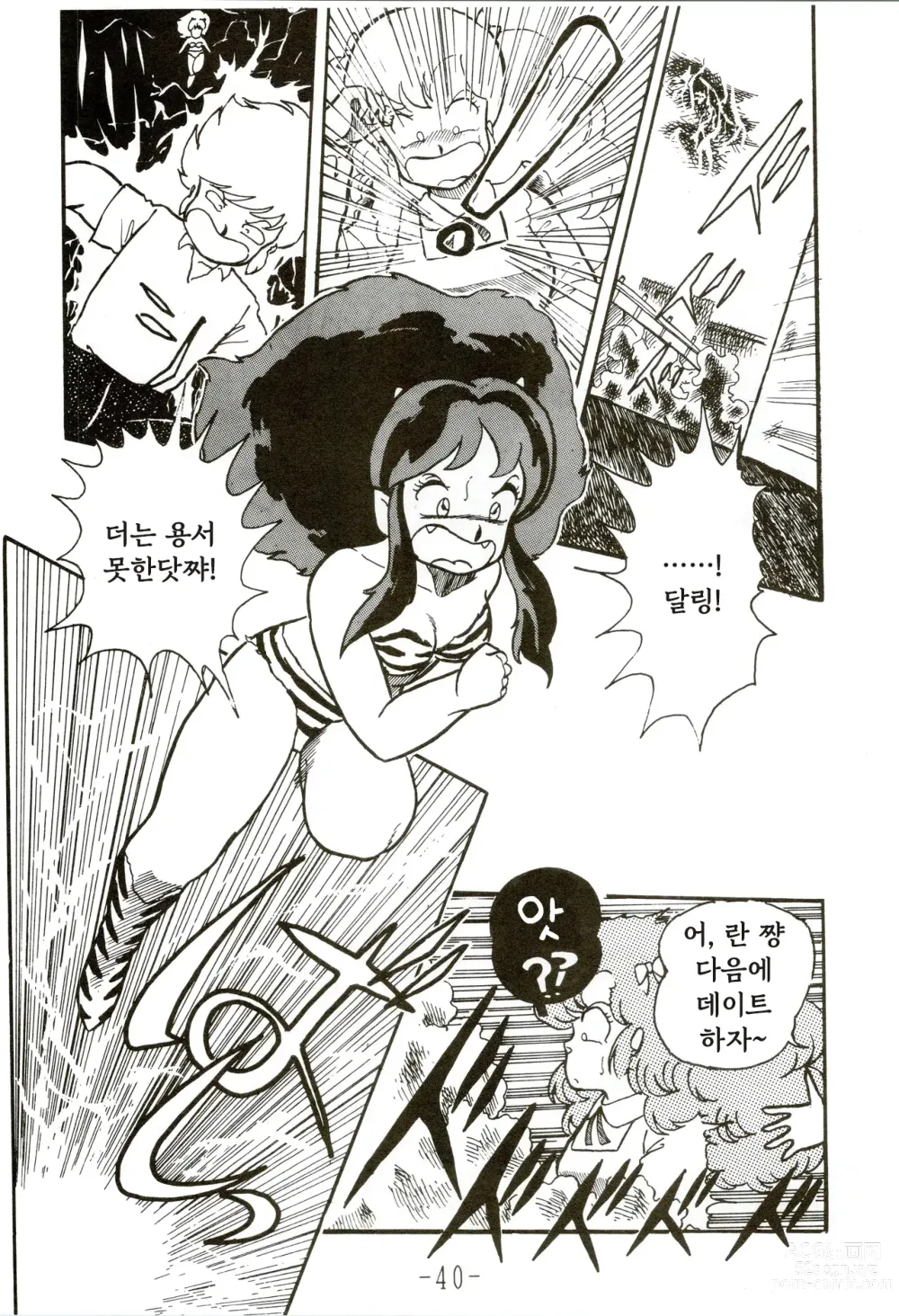 Page 40 of doujinshi Kacchuu Densetsu