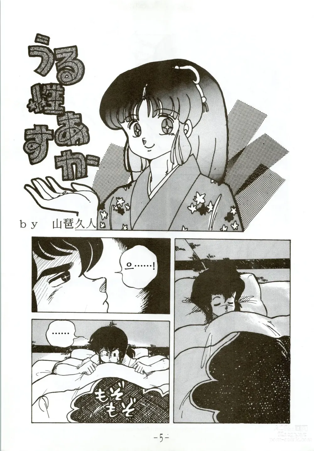 Page 5 of doujinshi Kacchuu Densetsu