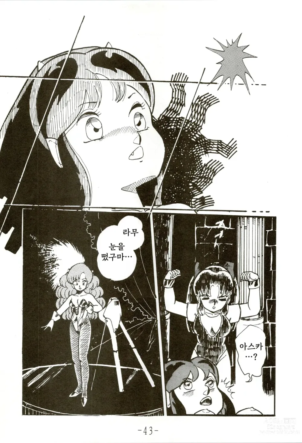 Page 43 of doujinshi Kacchuu Densetsu