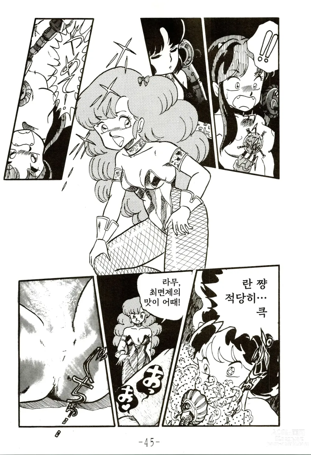 Page 45 of doujinshi Kacchuu Densetsu