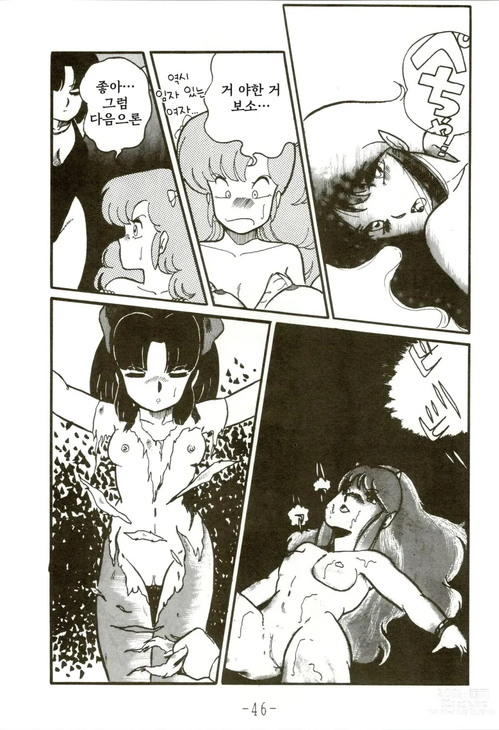 Page 46 of doujinshi Kacchuu Densetsu