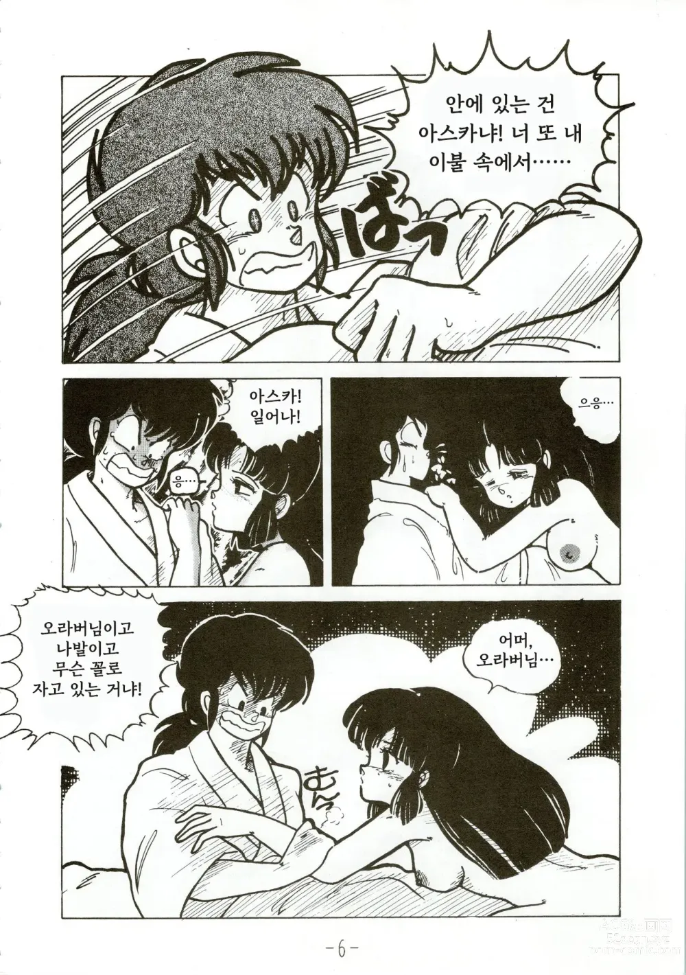 Page 6 of doujinshi Kacchuu Densetsu