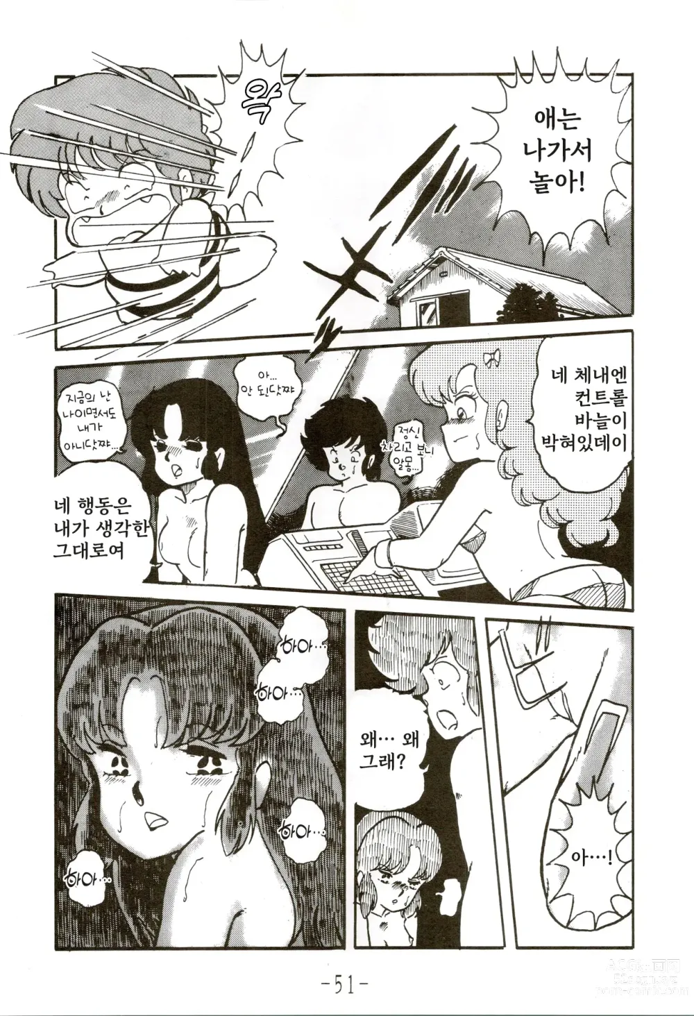 Page 51 of doujinshi Kacchuu Densetsu