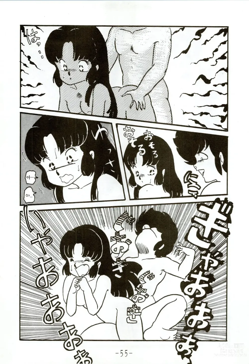 Page 55 of doujinshi Kacchuu Densetsu