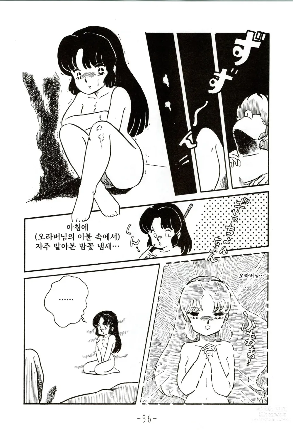 Page 56 of doujinshi Kacchuu Densetsu