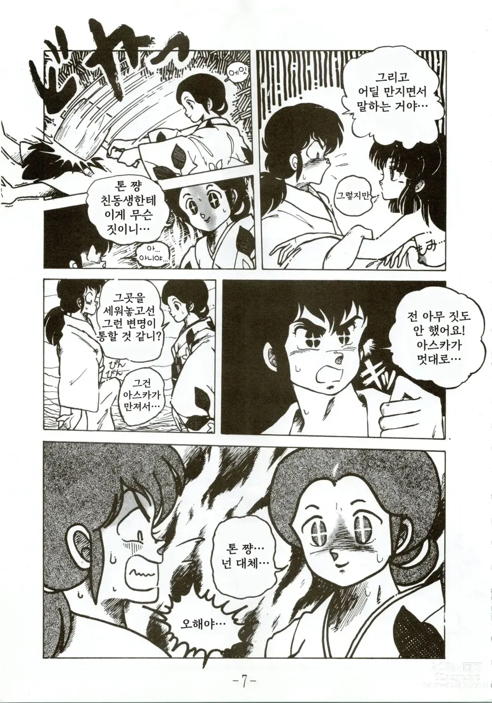 Page 7 of doujinshi Kacchuu Densetsu