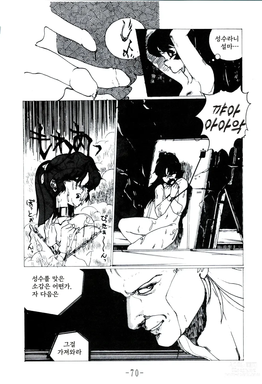 Page 70 of doujinshi Kacchuu Densetsu