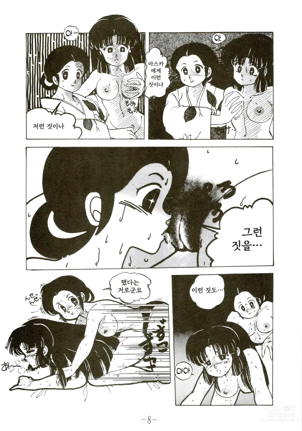 Page 8 of doujinshi Kacchuu Densetsu