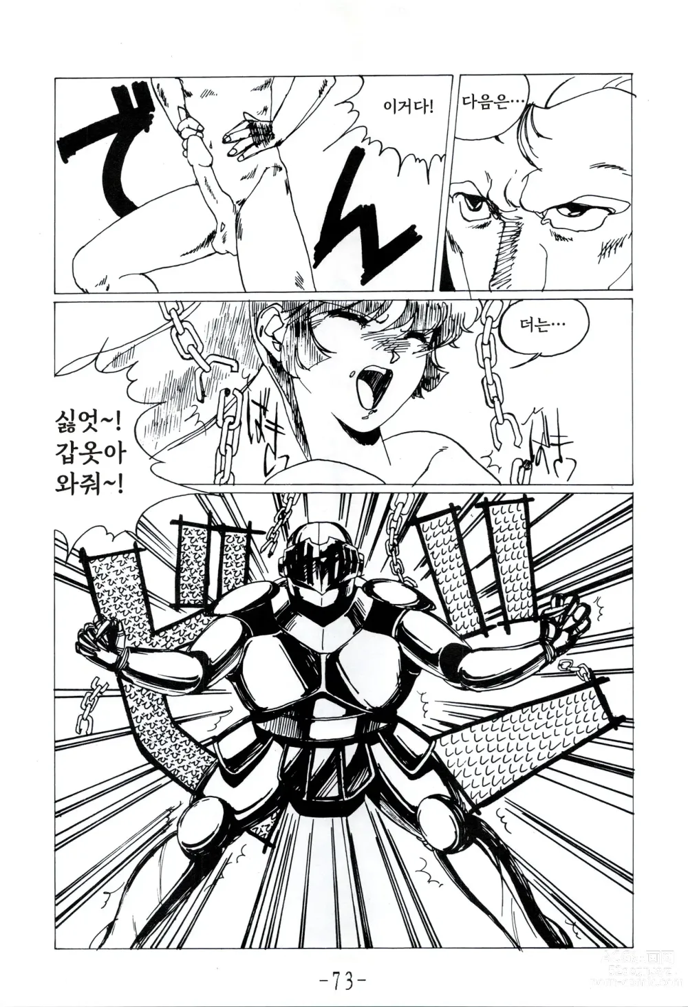 Page 73 of doujinshi Kacchuu Densetsu