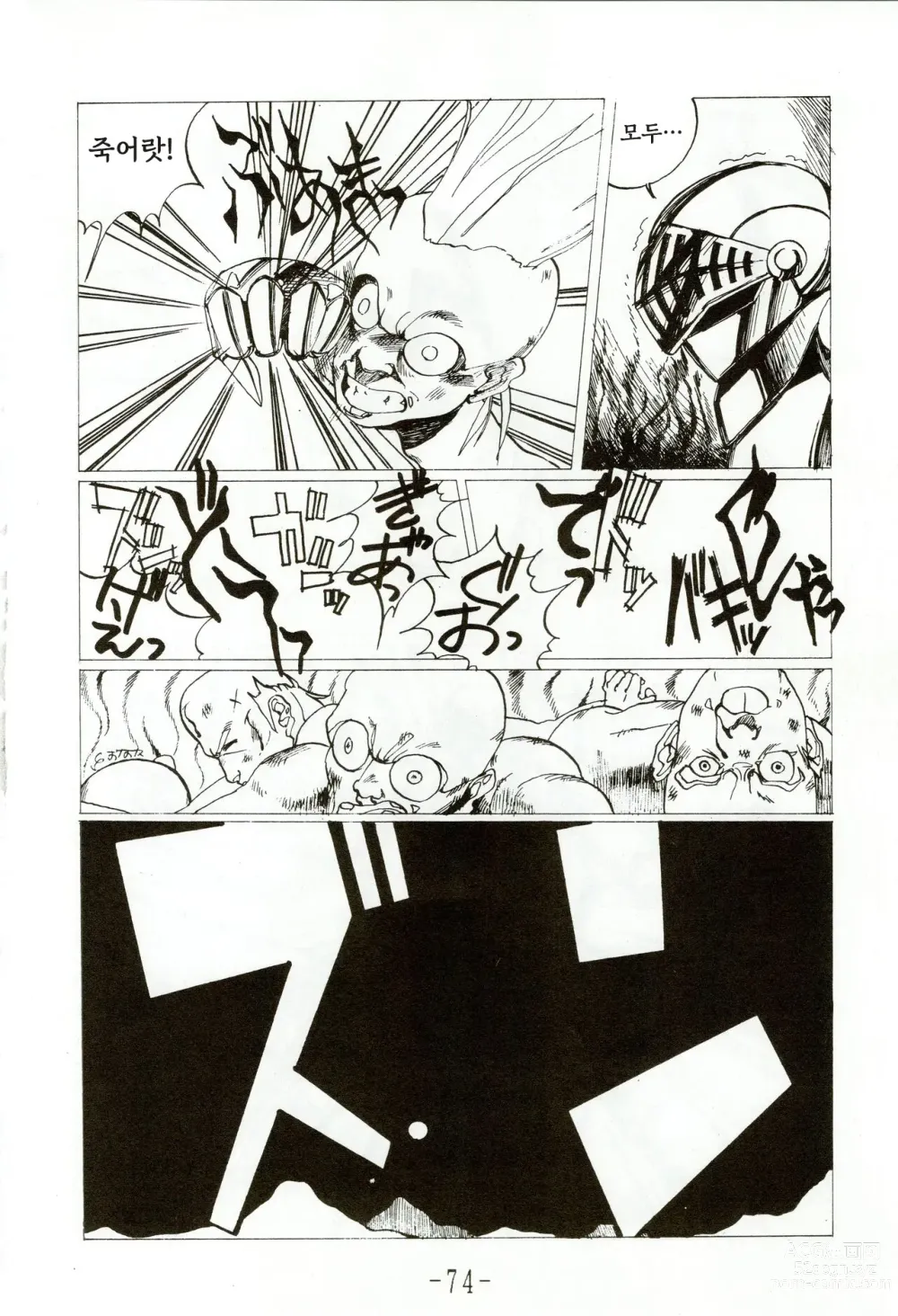 Page 74 of doujinshi Kacchuu Densetsu