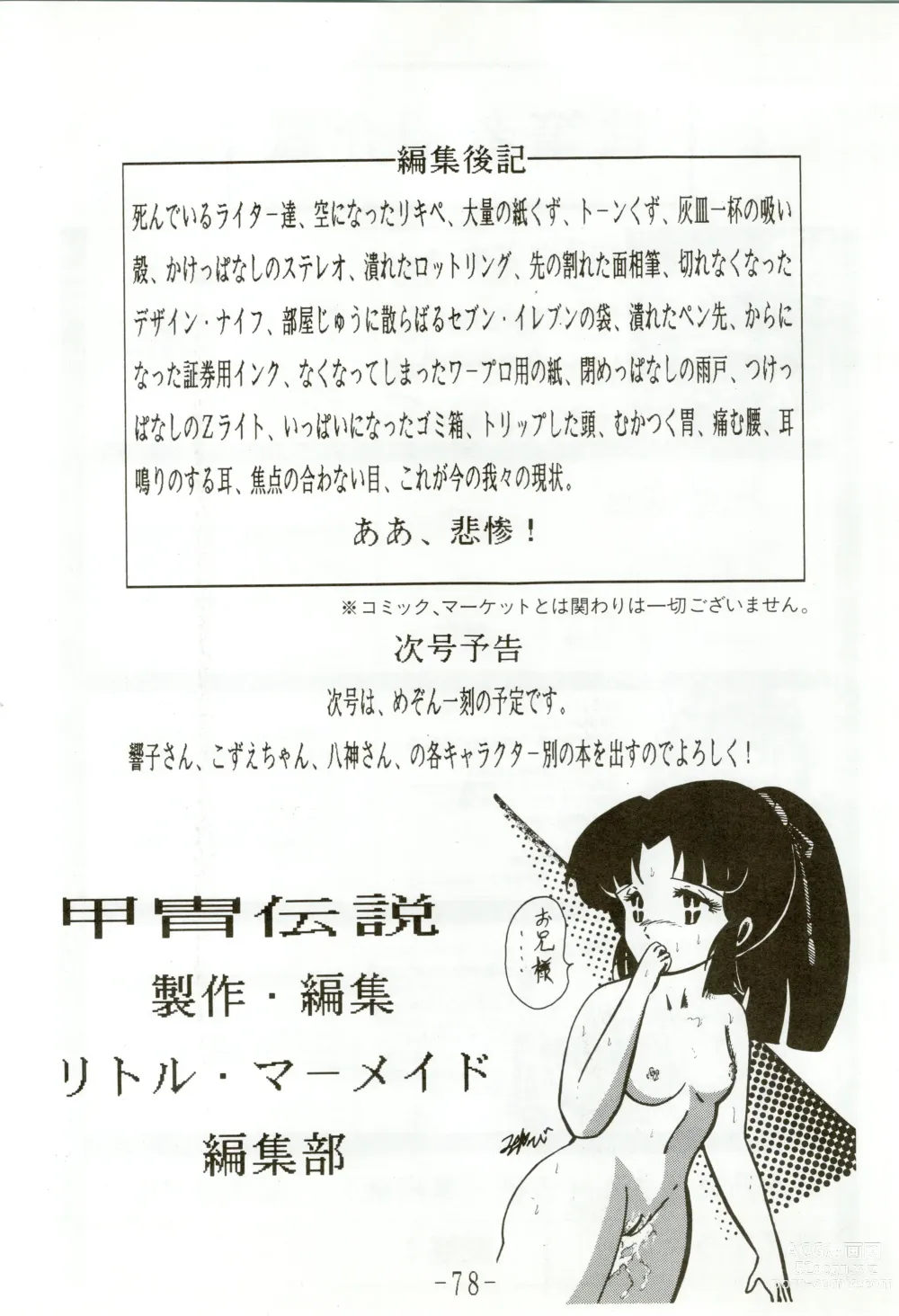 Page 78 of doujinshi Kacchuu Densetsu