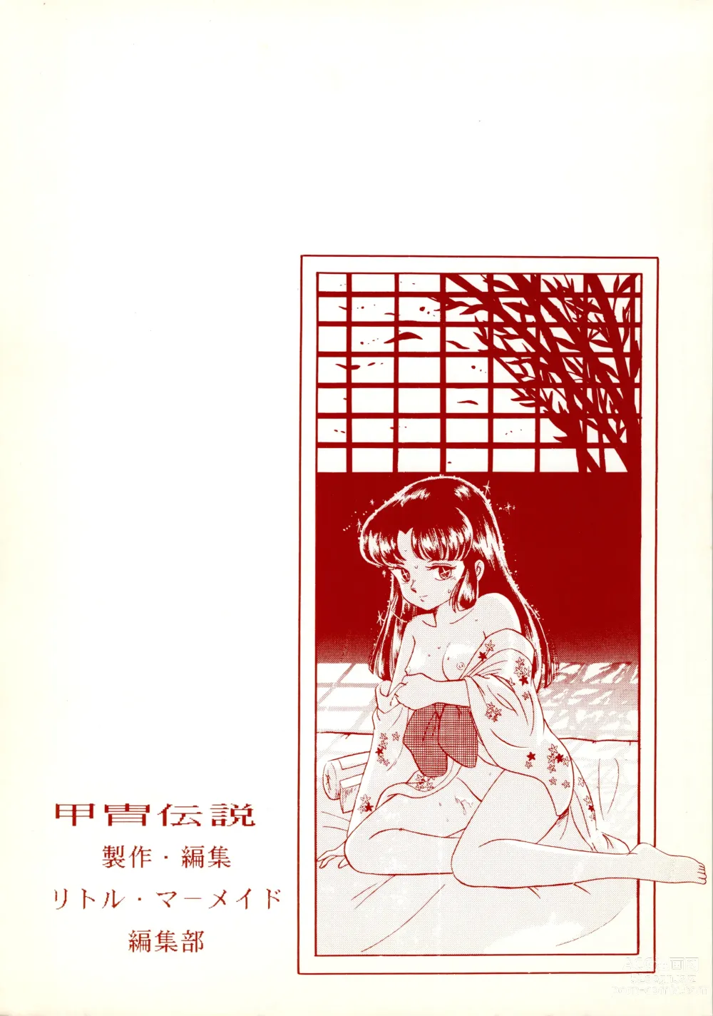 Page 80 of doujinshi Kacchuu Densetsu
