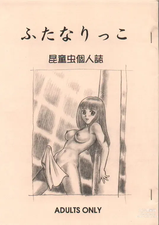 Page 1 of doujinshi Futanarikko