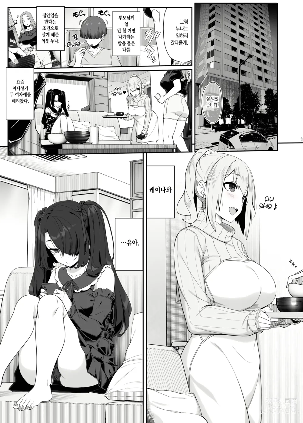 Page 2 of doujinshi 사정 있는 여자는 밤의 섹스로 흑백을 가릴래