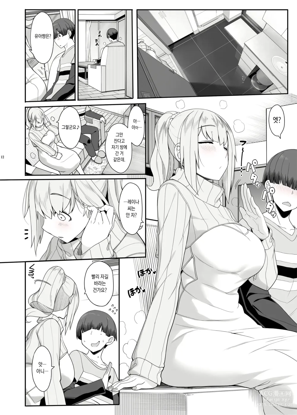 Page 11 of doujinshi 사정 있는 여자는 밤의 섹스로 흑백을 가릴래