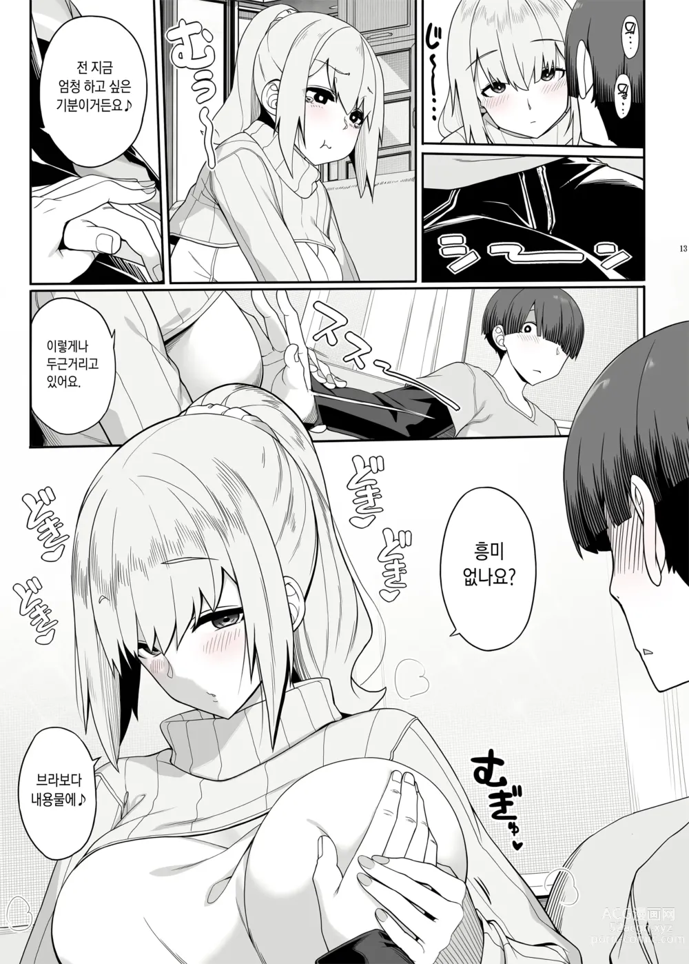Page 12 of doujinshi 사정 있는 여자는 밤의 섹스로 흑백을 가릴래