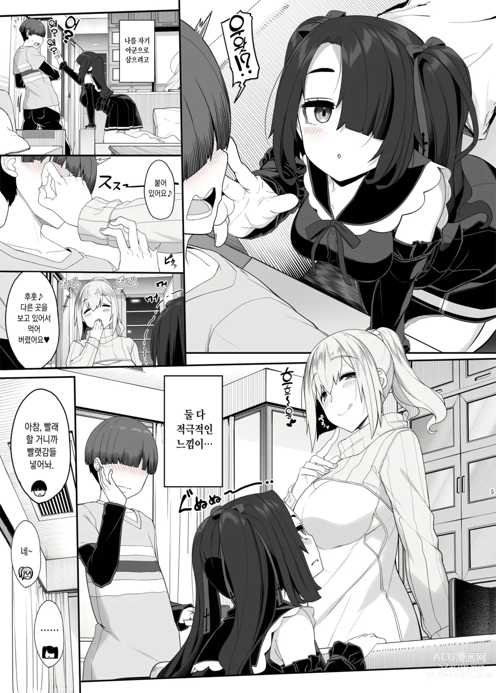 Page 4 of doujinshi 사정 있는 여자는 밤의 섹스로 흑백을 가릴래