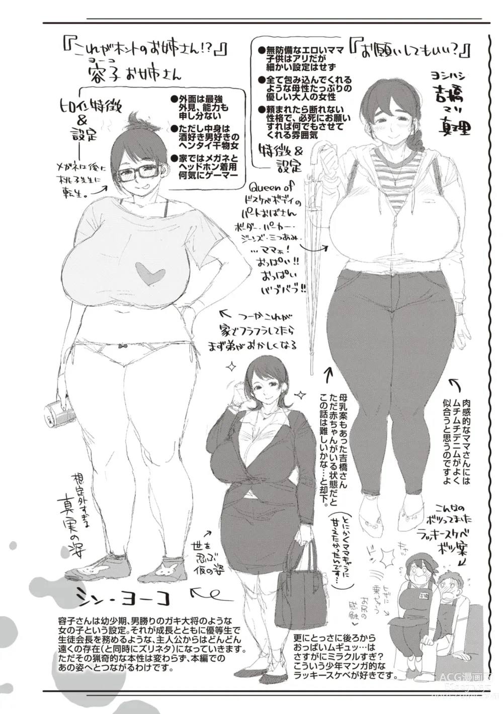 Page 166 of manga Hitodzuma no uso wa sugu bareru