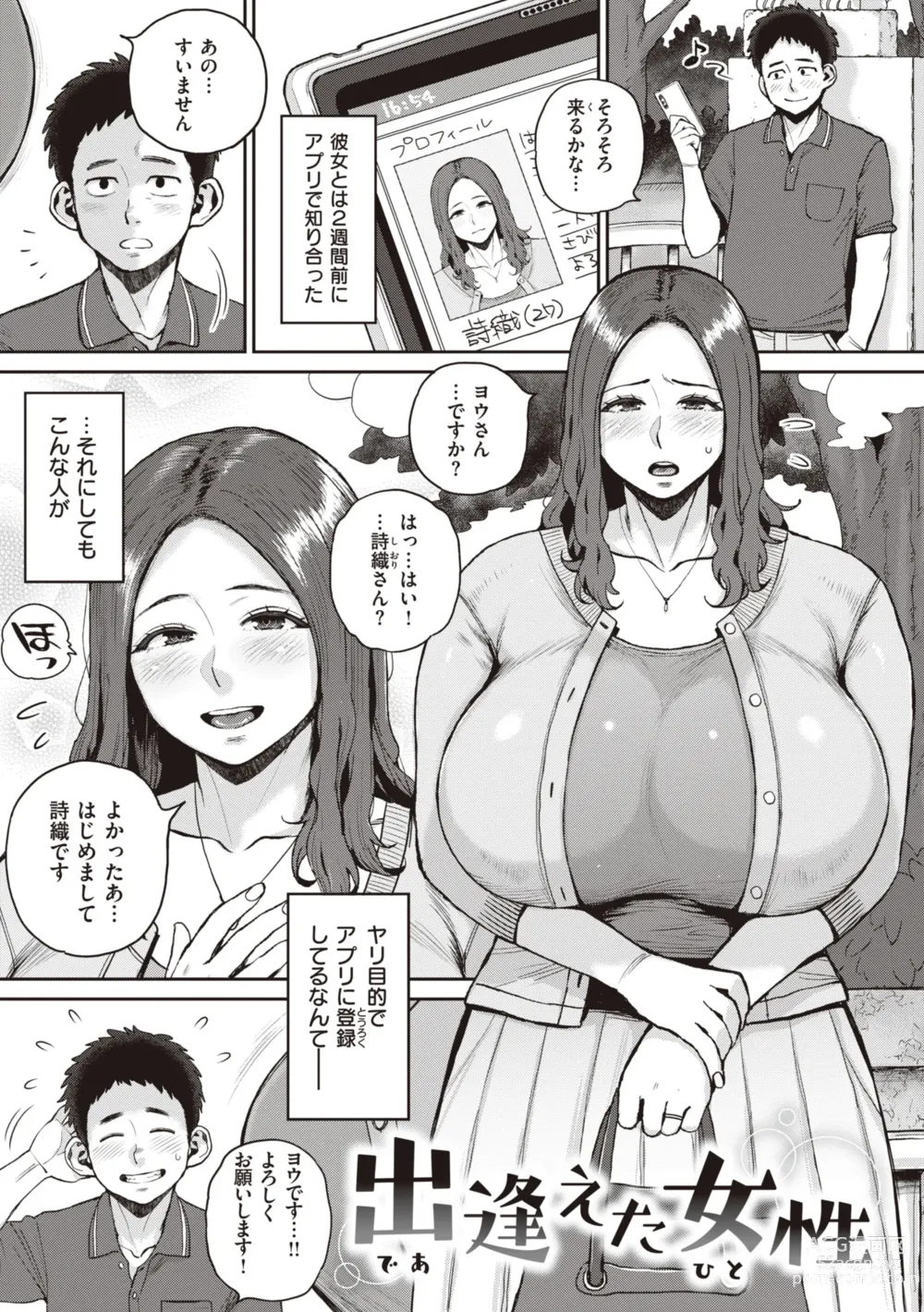 Page 5 of manga Hitodzuma no uso wa sugu bareru