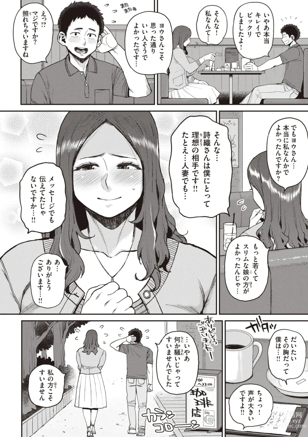 Page 6 of manga Hitodzuma no uso wa sugu bareru