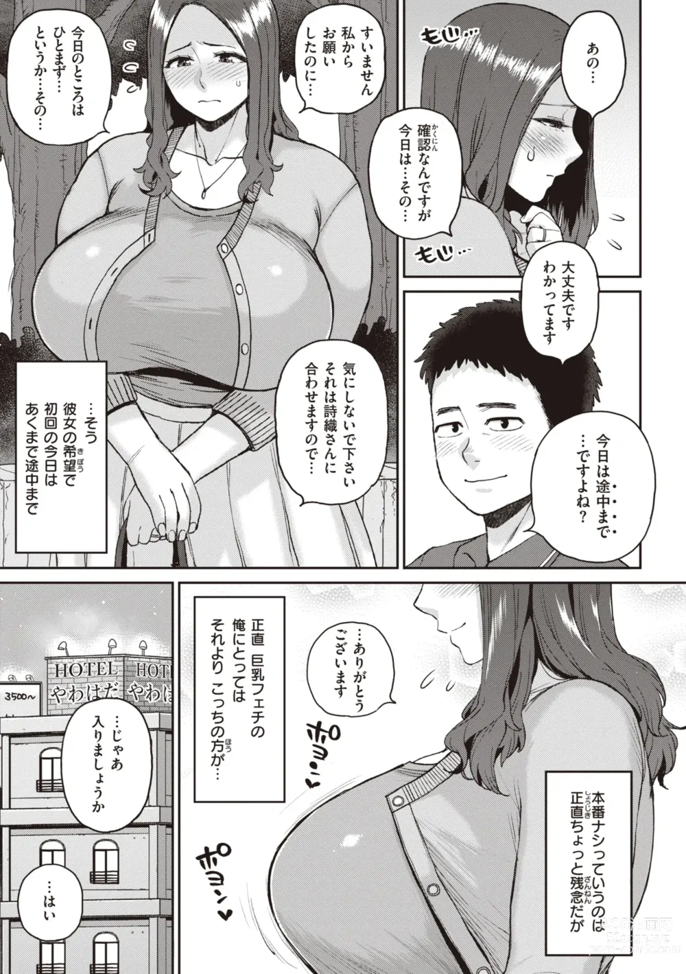 Page 7 of manga Hitodzuma no uso wa sugu bareru
