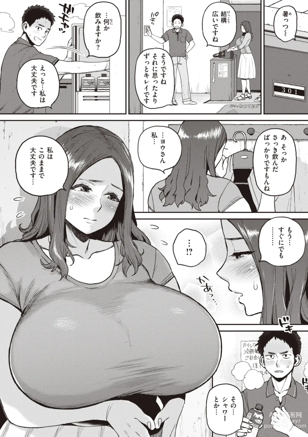 Page 8 of manga Hitodzuma no uso wa sugu bareru