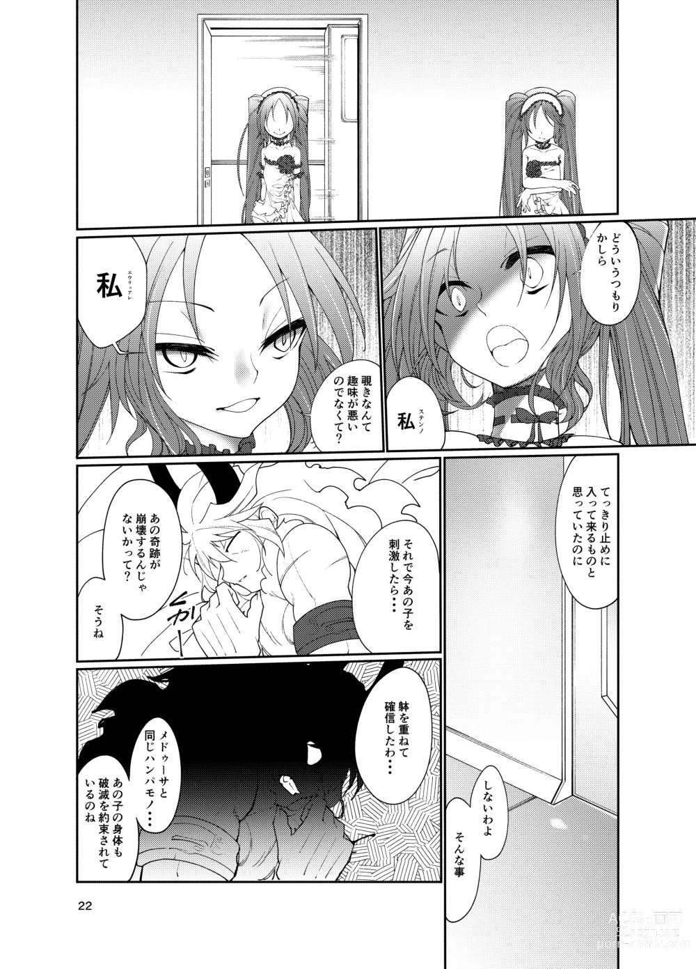 Page 21 of doujinshi Stheno x Asterios x Euryale