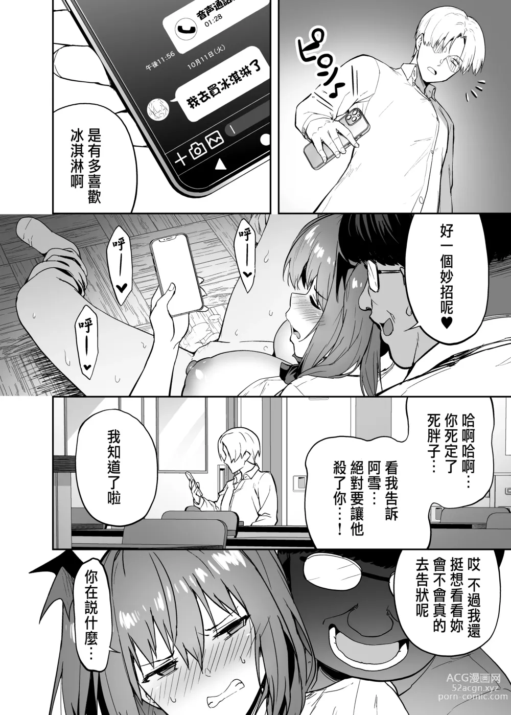 Page 33 of doujinshi 把囂張狂妄的辣妹變成魅魔來懲罰1+1.5+2