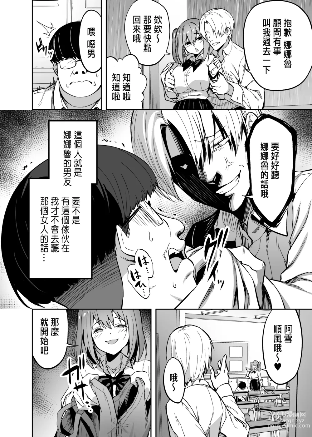 Page 7 of doujinshi 把囂張狂妄的辣妹變成魅魔來懲罰1+1.5+2