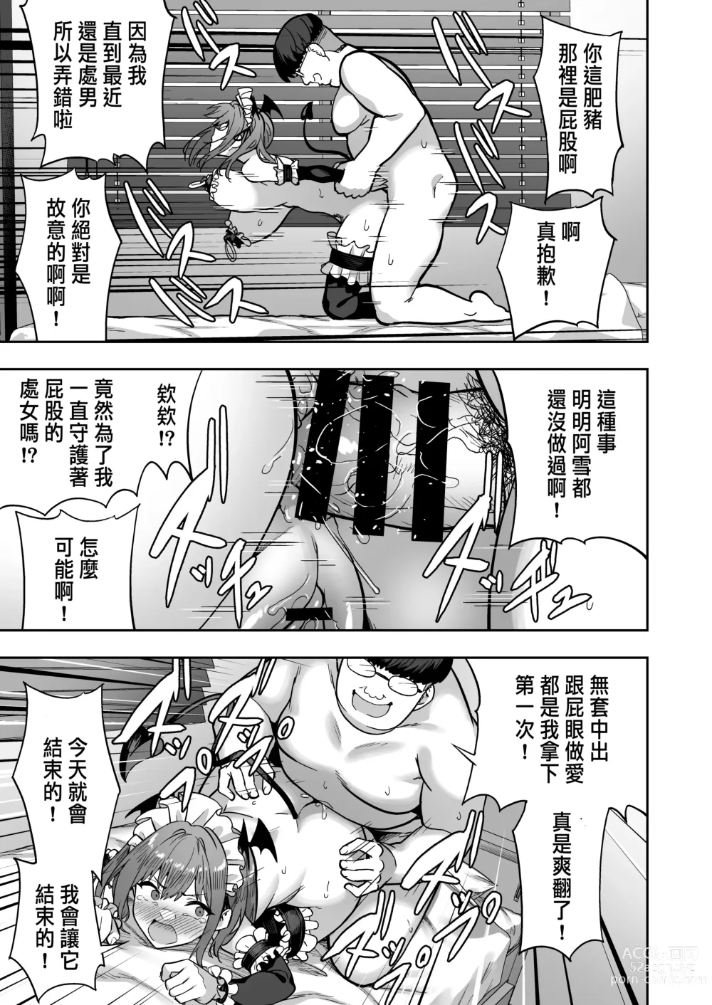 Page 75 of doujinshi 把囂張狂妄的辣妹變成魅魔來懲罰1+1.5+2