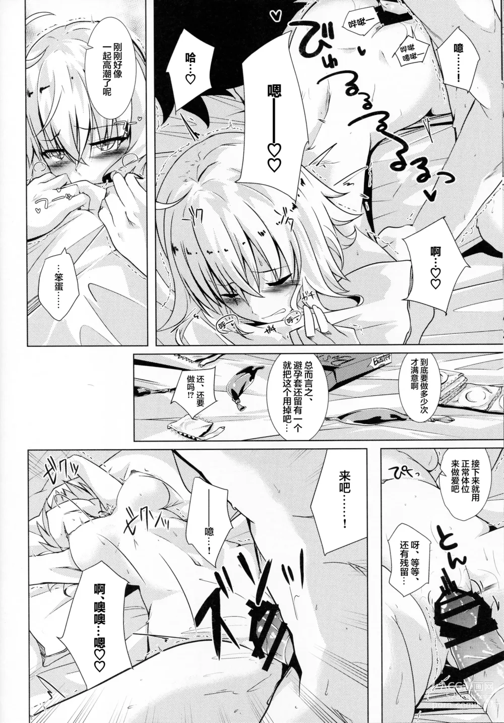 Page 11 of doujinshi Alter酱和爱之灵药和自我束缚卷轴
