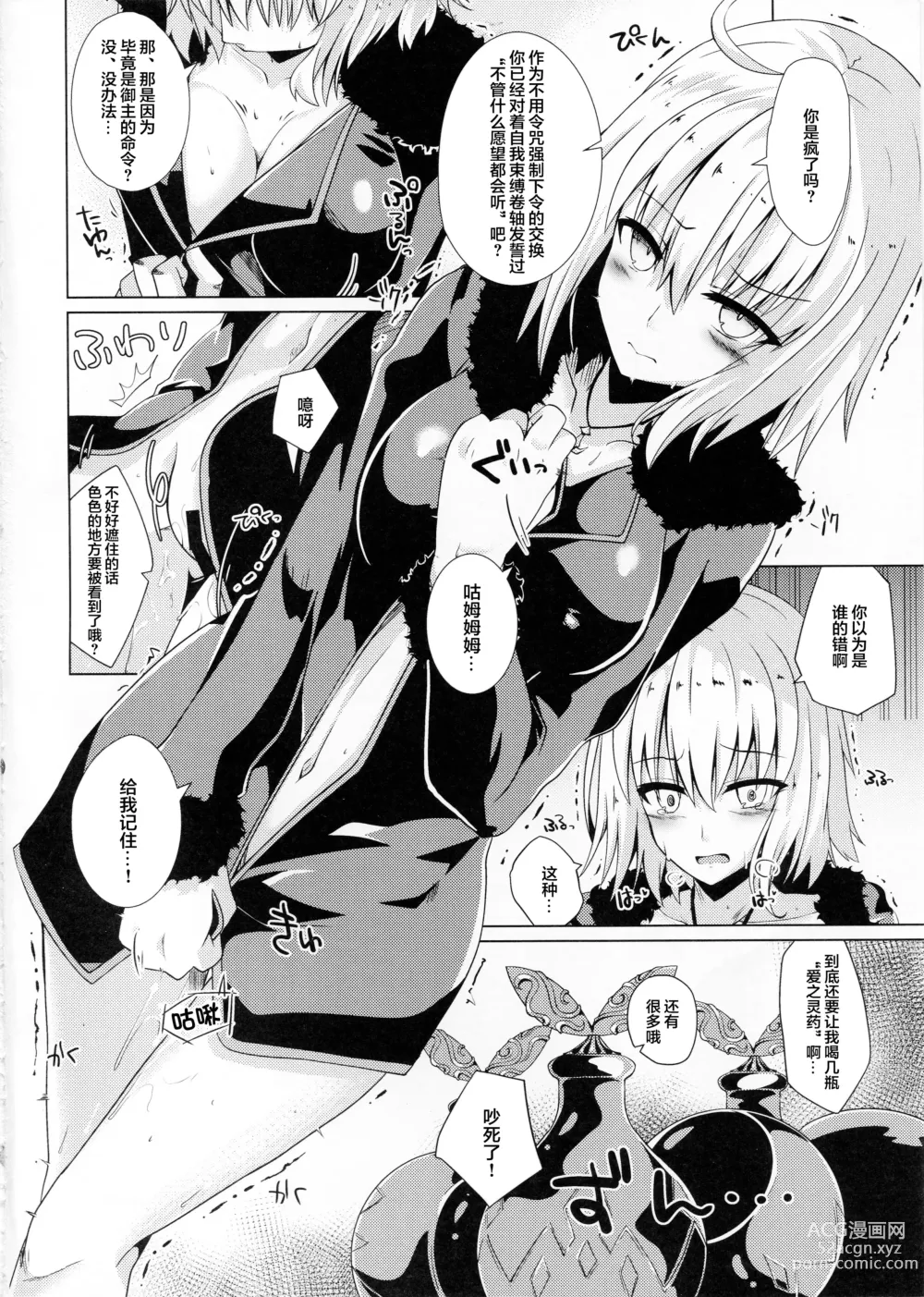 Page 3 of doujinshi Alter酱和爱之灵药和自我束缚卷轴