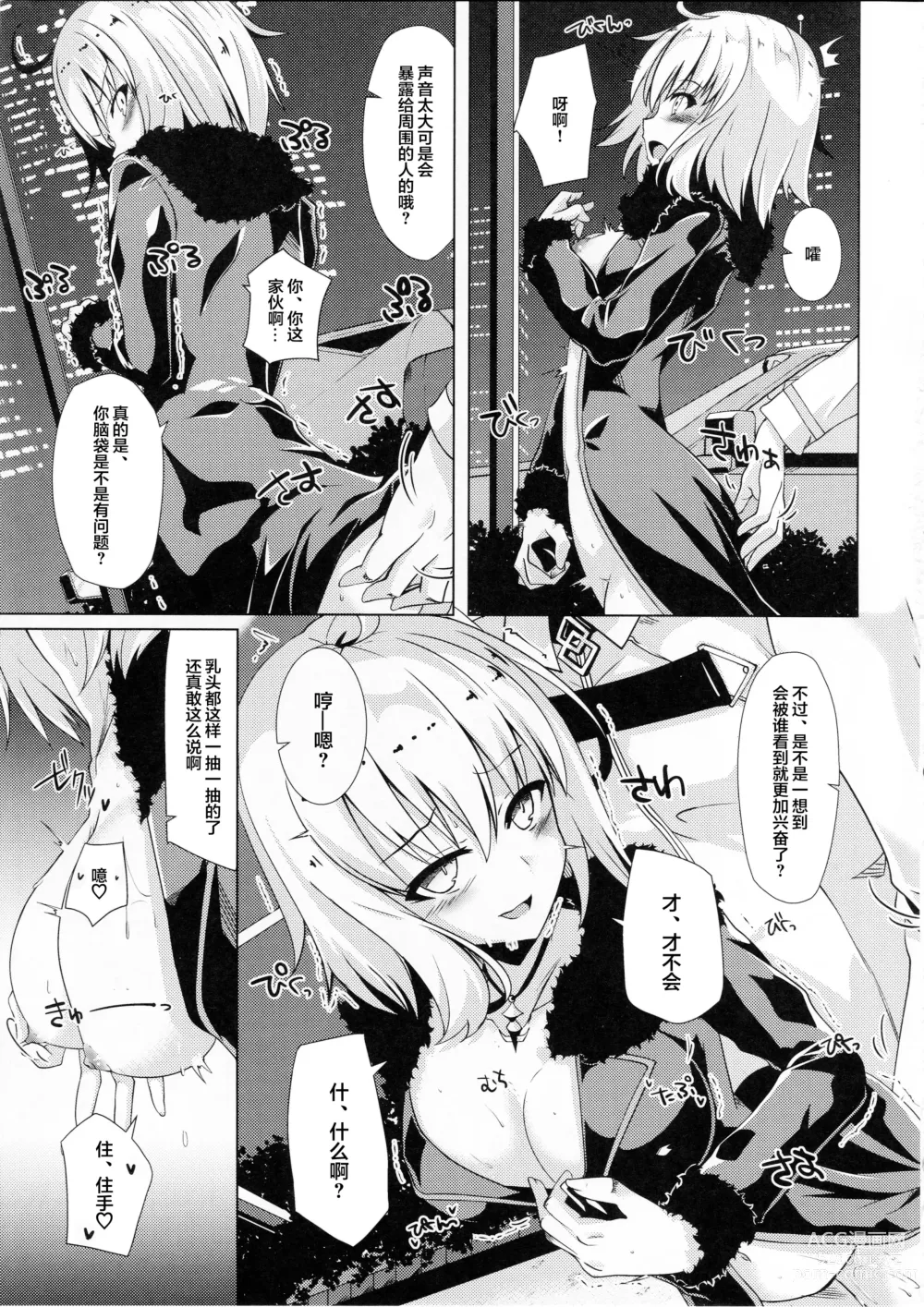 Page 4 of doujinshi Alter酱和爱之灵药和自我束缚卷轴