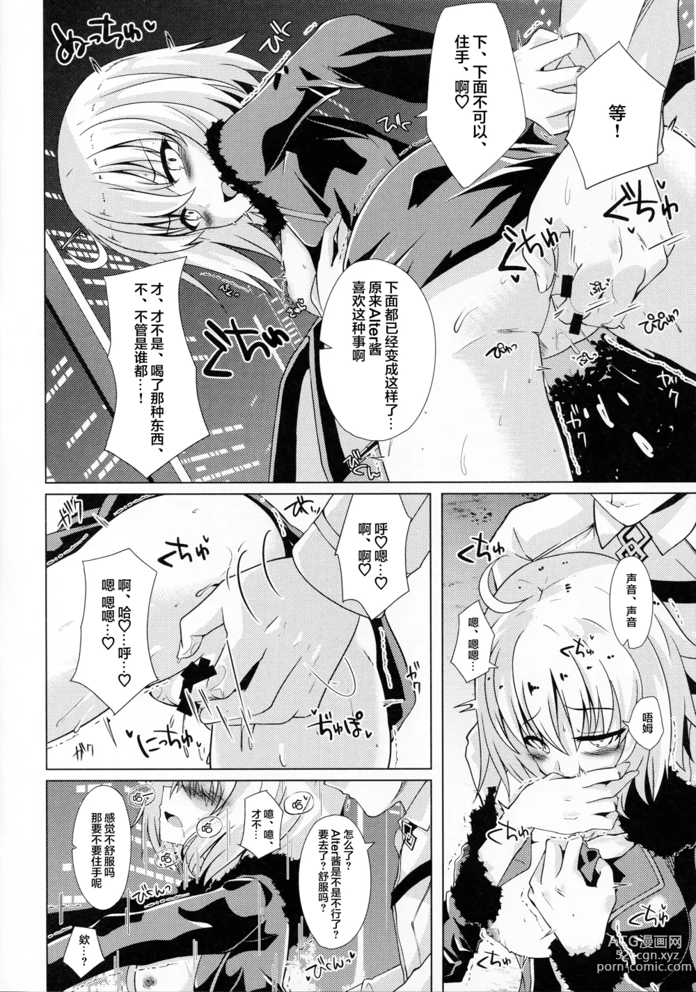 Page 5 of doujinshi Alter酱和爱之灵药和自我束缚卷轴