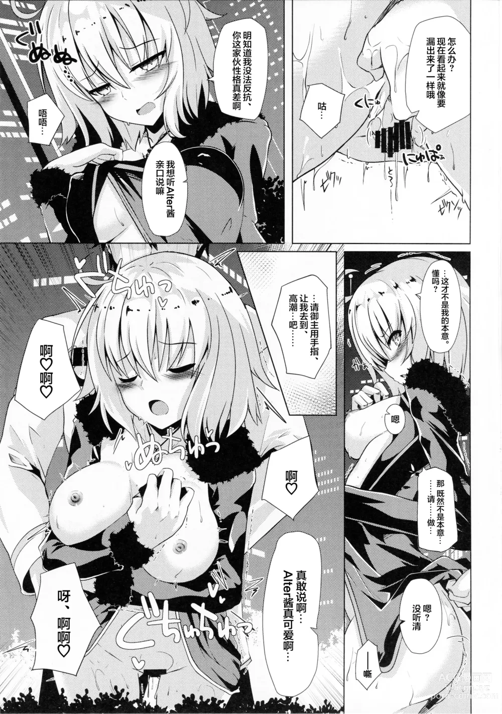 Page 6 of doujinshi Alter酱和爱之灵药和自我束缚卷轴