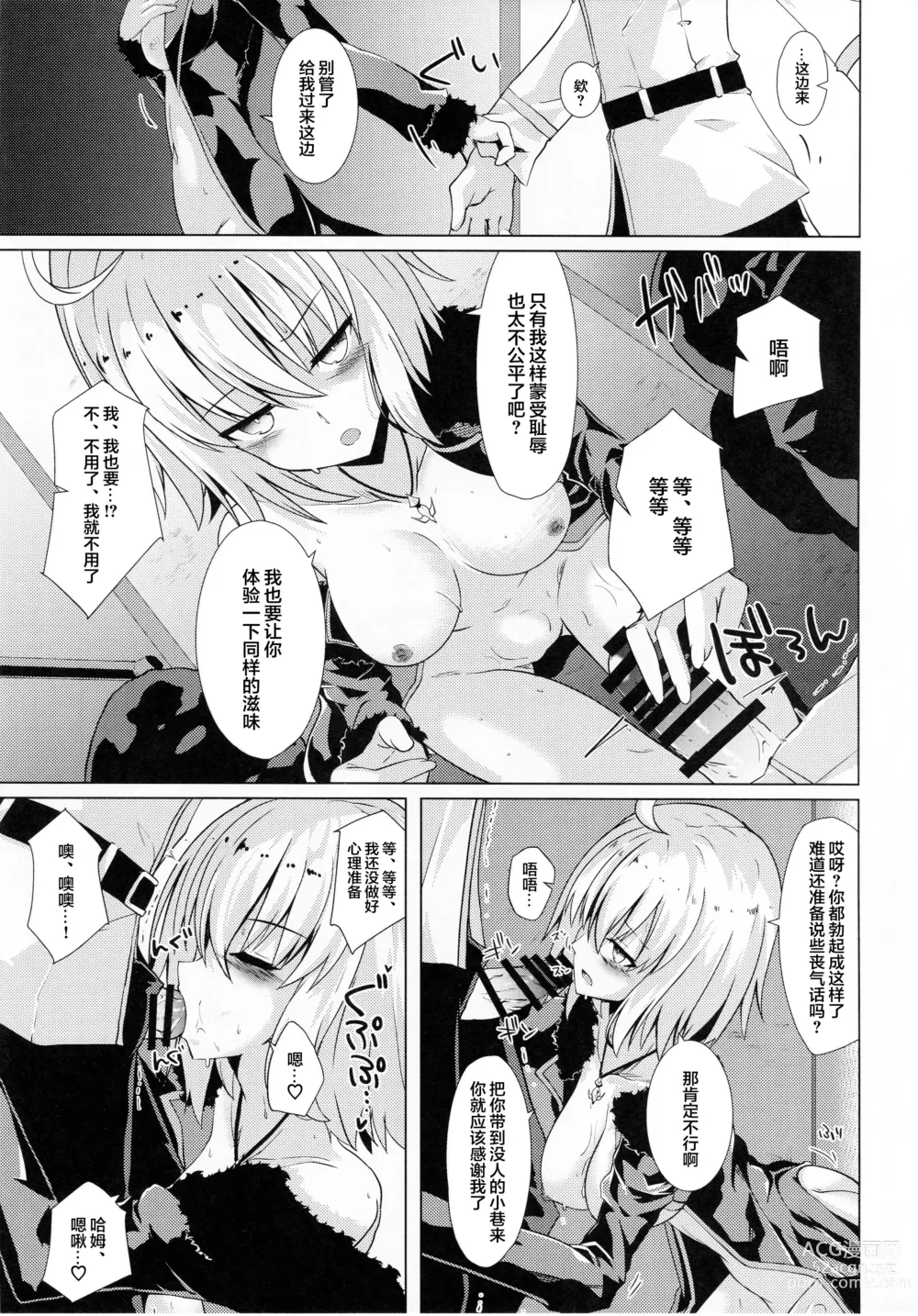 Page 8 of doujinshi Alter酱和爱之灵药和自我束缚卷轴