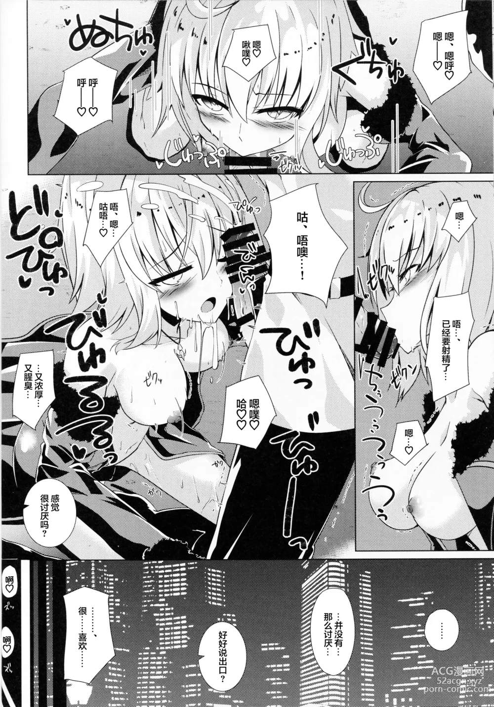 Page 9 of doujinshi Alter酱和爱之灵药和自我束缚卷轴