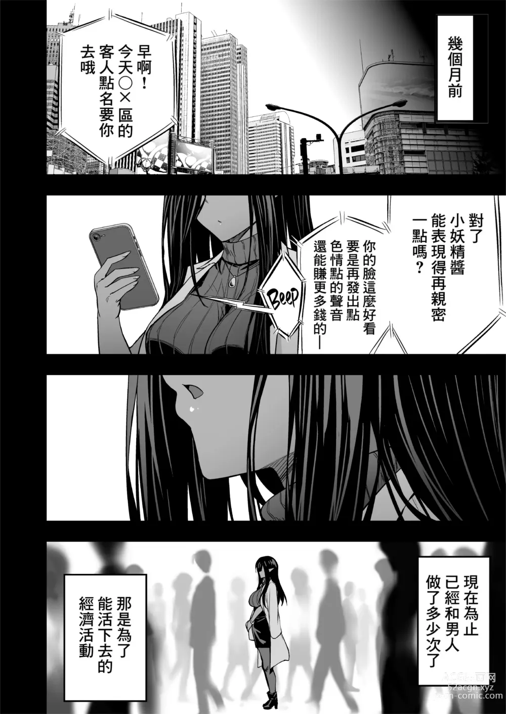 Page 9 of doujinshi 無言・無表情の褐色エルフ、レンタルしてます❤｜無言・無表情的褐色精靈出租服務❤