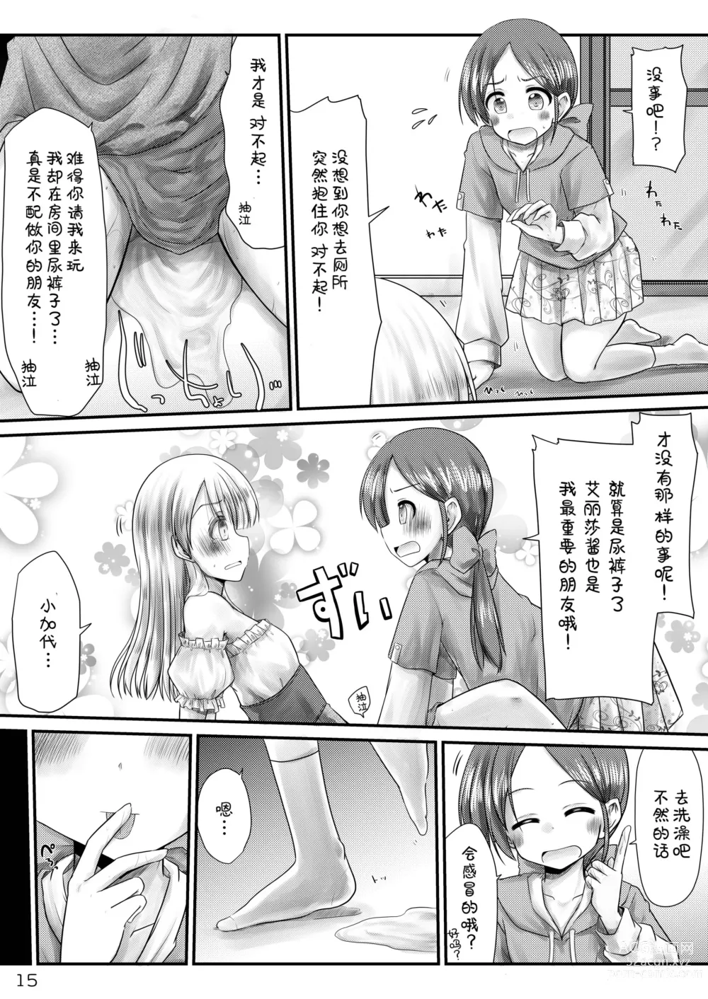 Page 15 of doujinshi Murimurimurimuri Kowaino Dakewa Honto Muri!