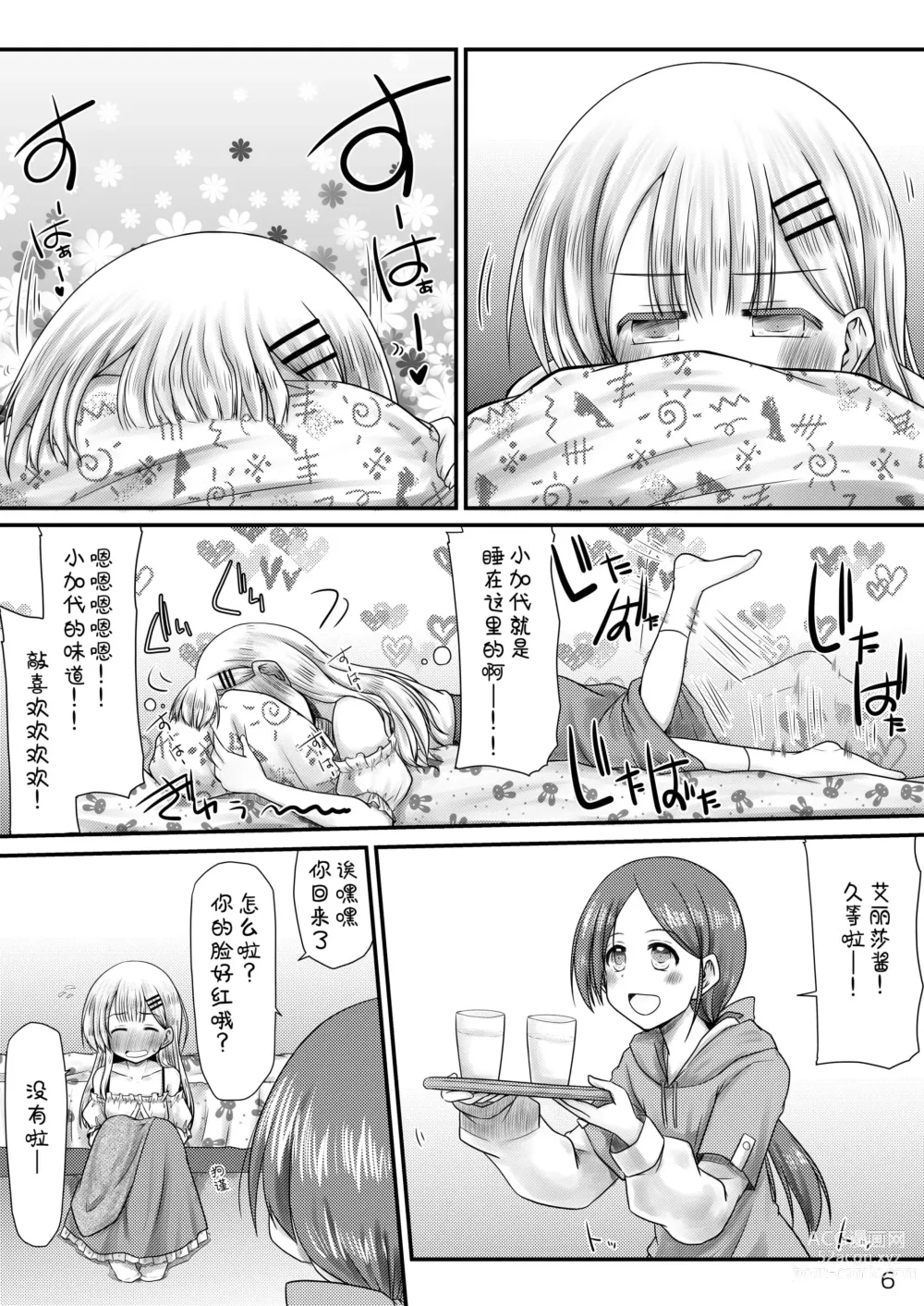 Page 6 of doujinshi Murimurimurimuri Kowaino Dakewa Honto Muri!