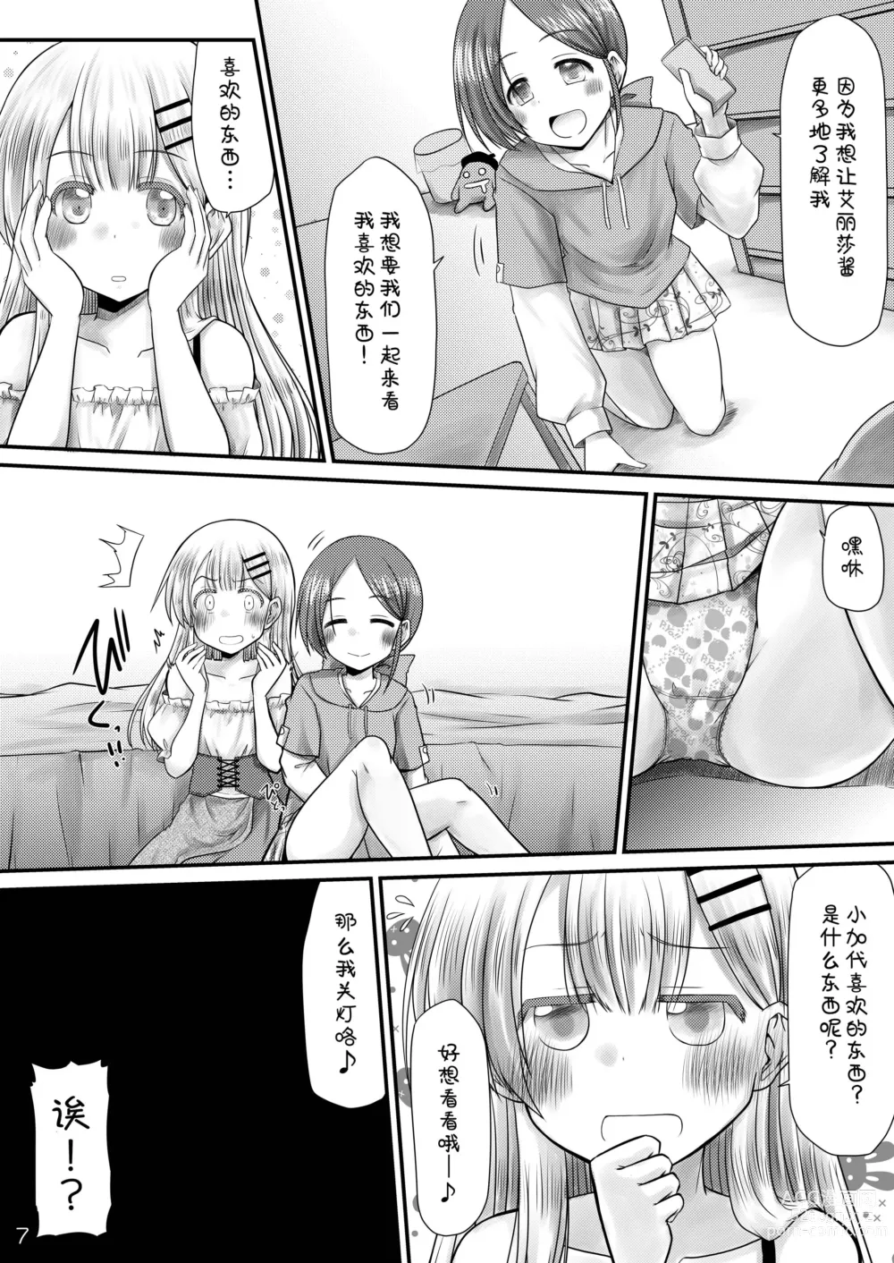 Page 7 of doujinshi Murimurimurimuri Kowaino Dakewa Honto Muri!