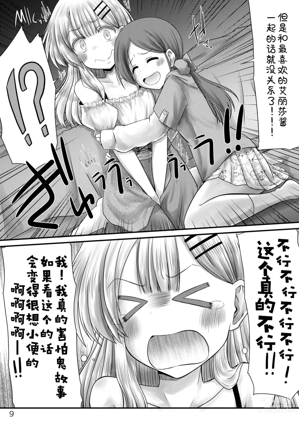 Page 9 of doujinshi Murimurimurimuri Kowaino Dakewa Honto Muri!