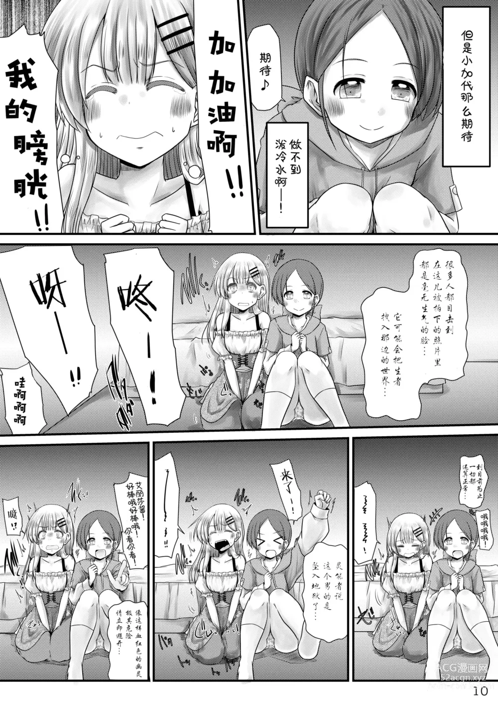 Page 10 of doujinshi Murimurimurimuri Kowaino Dakewa Honto Muri!