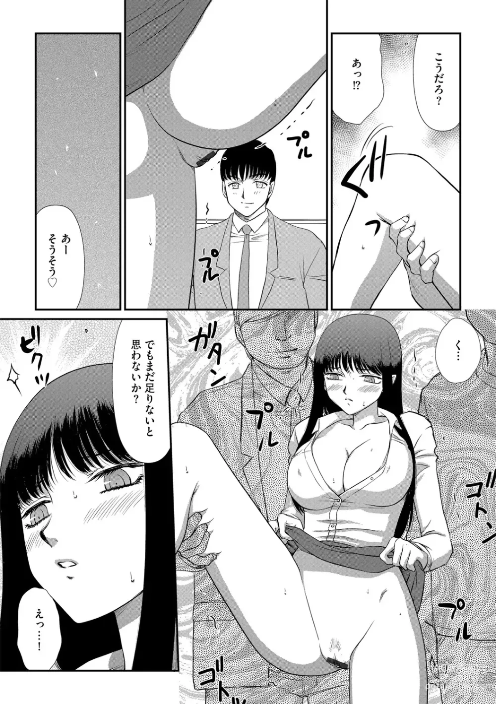 Page 184 of manga G-Edge Vol.048