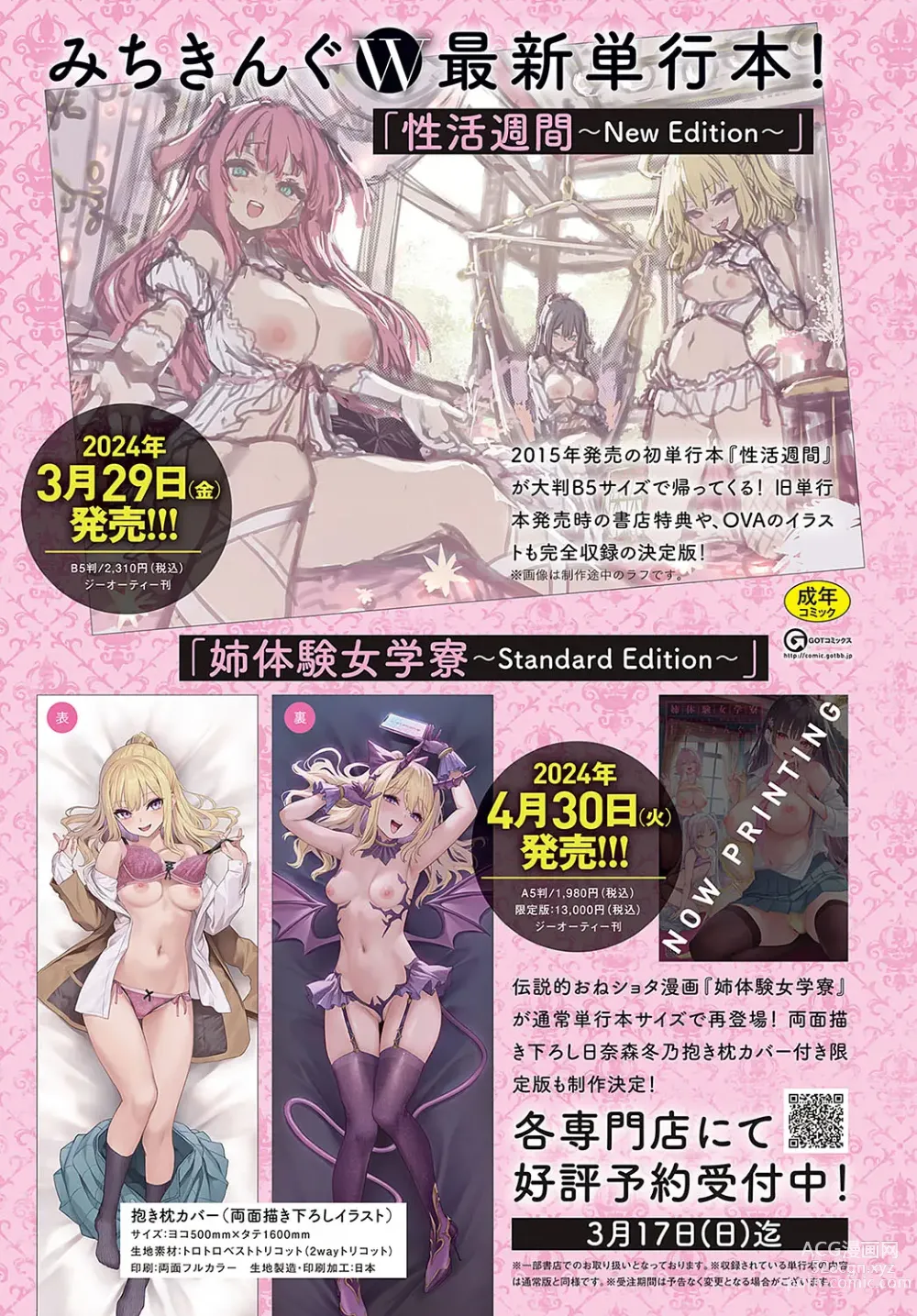 Page 2 of manga COMIC Anthurium 2024-03