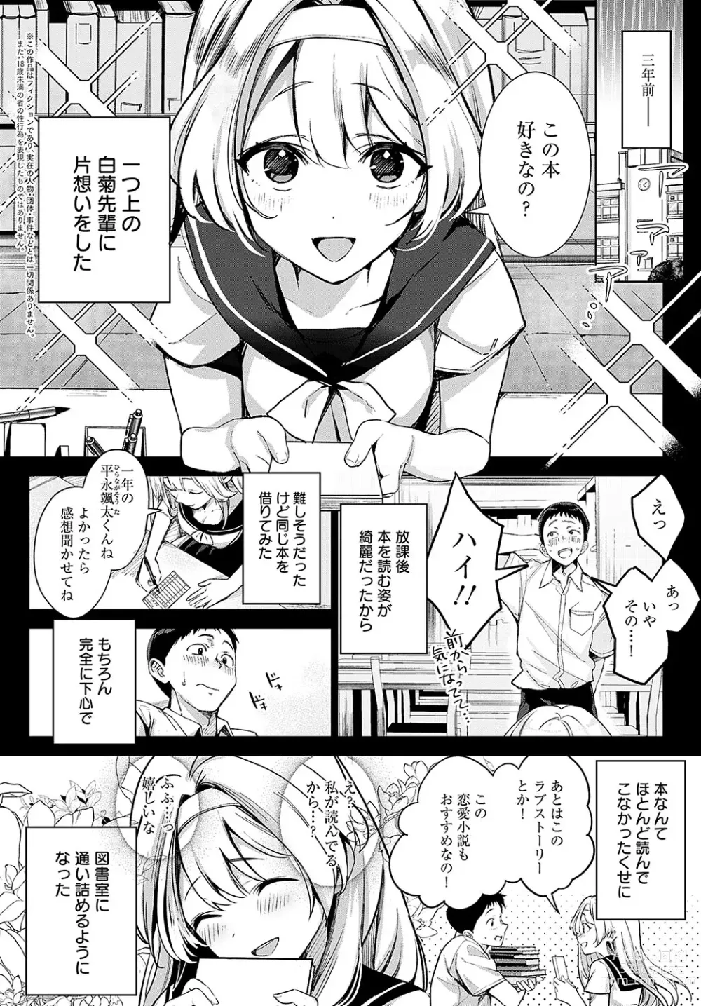 Page 13 of manga COMIC Anthurium 2024-03