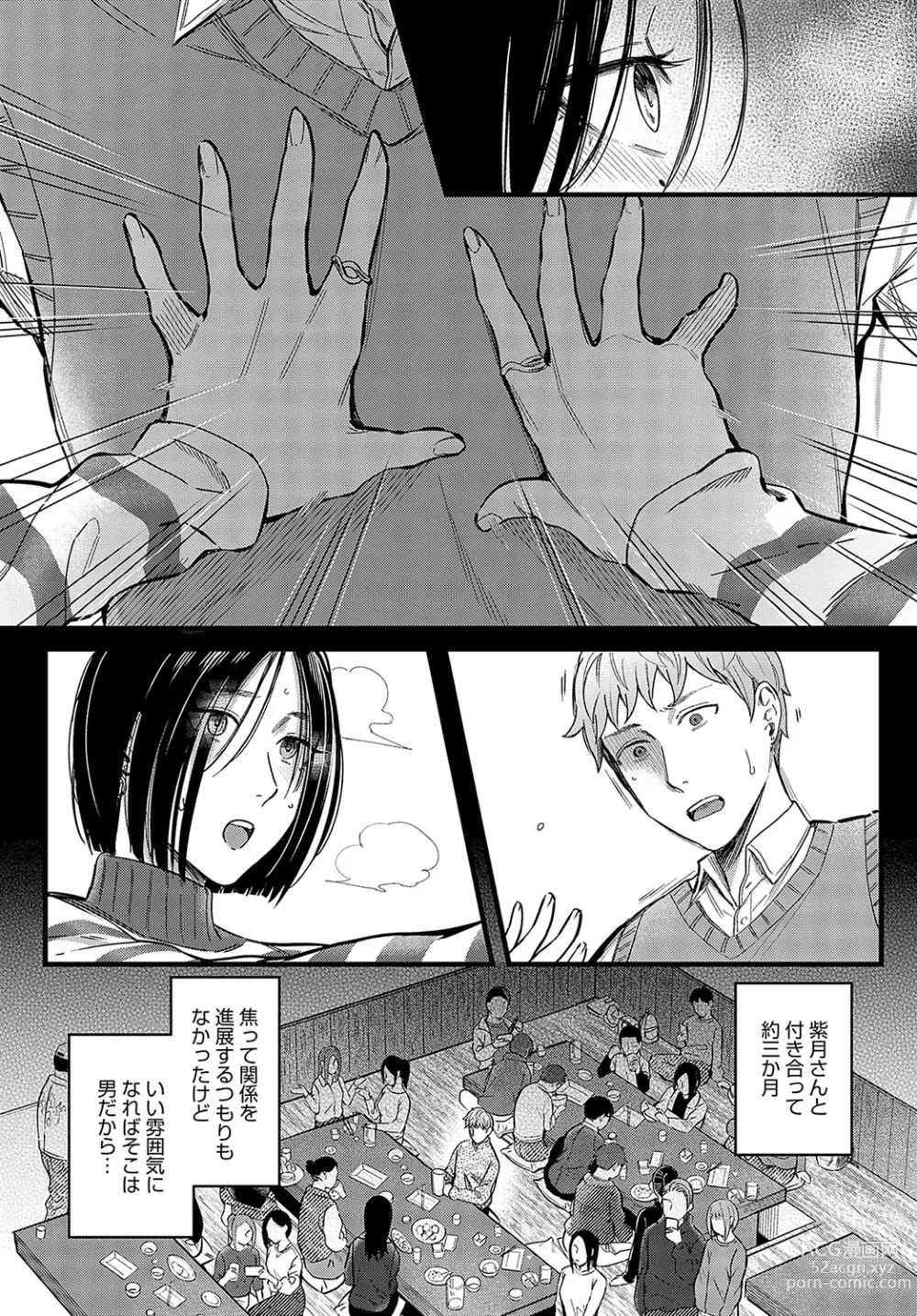 Page 142 of manga COMIC Anthurium 2024-03