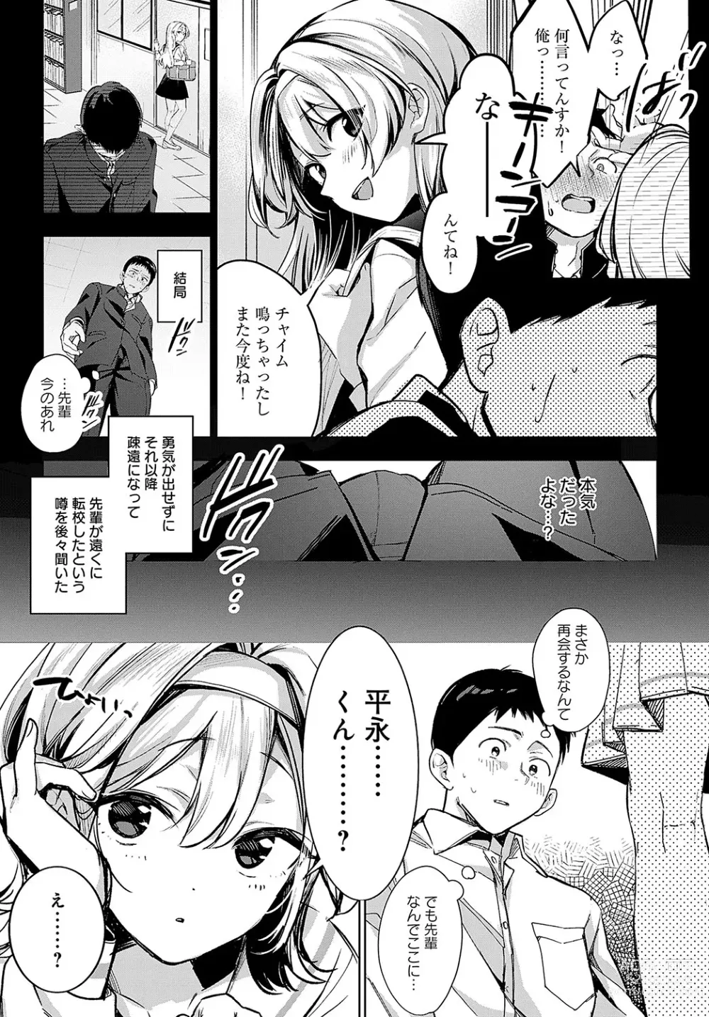 Page 16 of manga COMIC Anthurium 2024-03